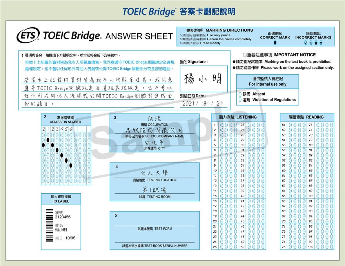 TOEIC Bridge-答案卡劃記說明