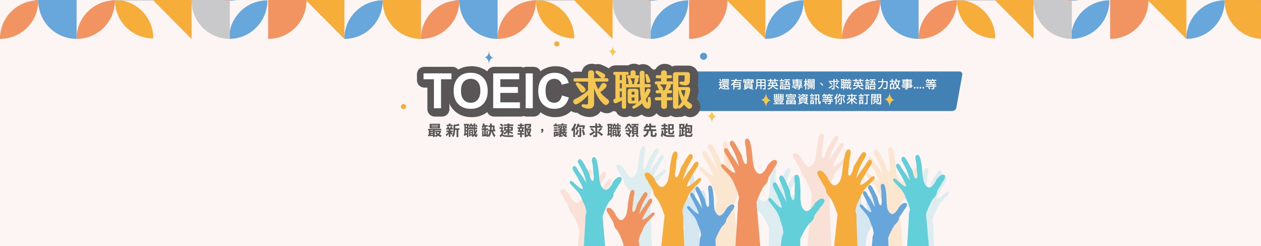 TOEIC求職報(PC)