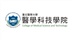臺北醫學大學醫學科技學院