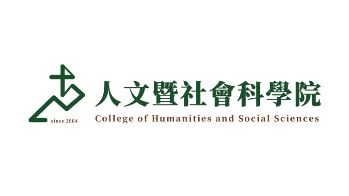 靜宜大學人文暨社會科學院