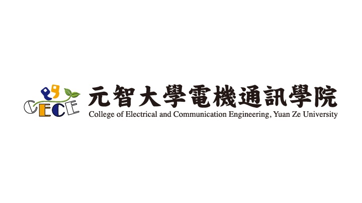 元智大學電機通訊學院