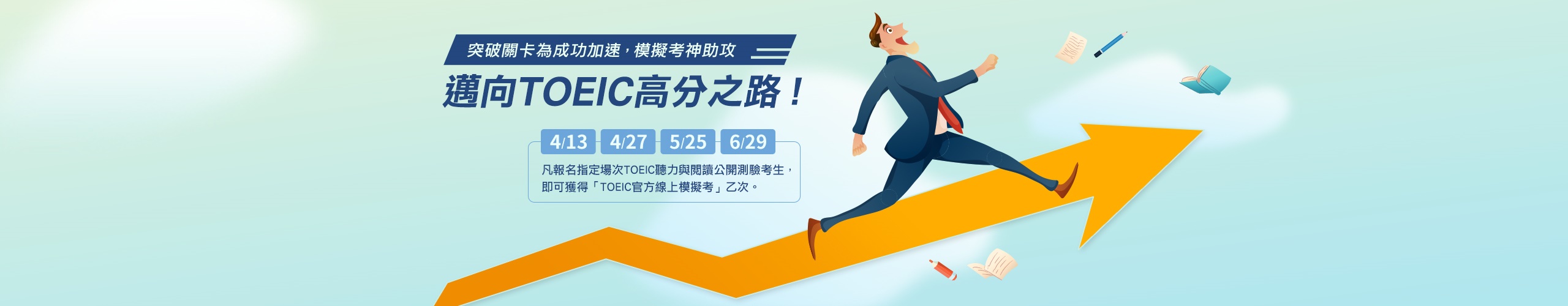 2025_4-5月報名送模考(PC)