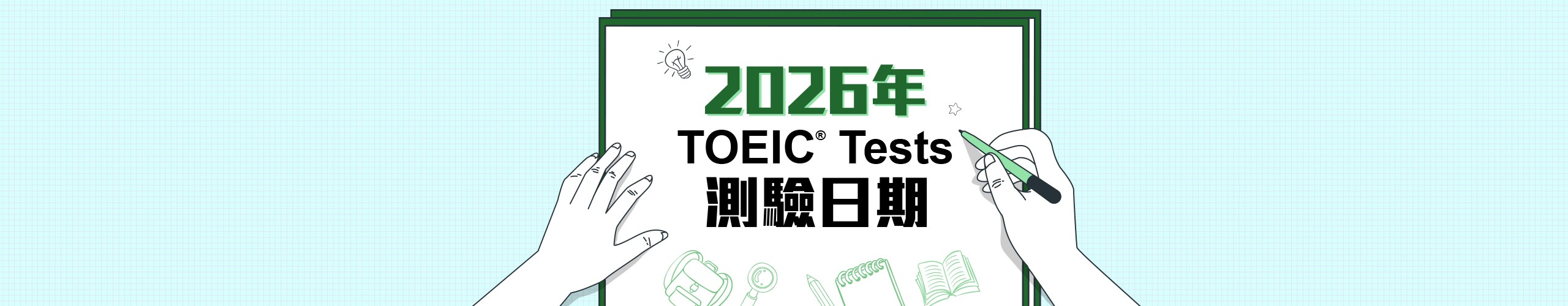 2026上半年考期(PC)