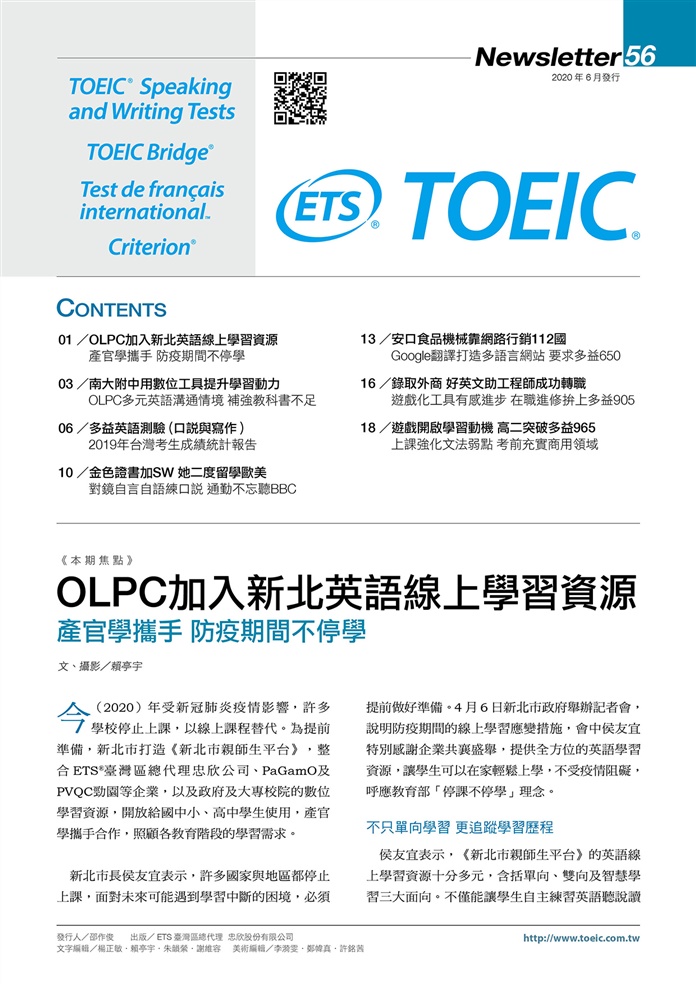 多益季刊 Newsletter 56