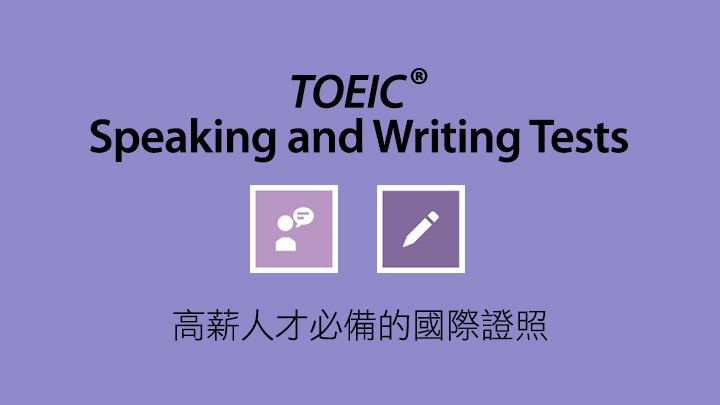 Toeic臺灣區官方網站 哪種多益測驗最適合我 找出符合程度的測驗